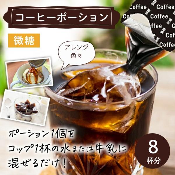 おいしいコーヒーポーションいかがですか？ 甘さ控えめ 19g×8個（8杯分) (やまと蜂蜜)  (1〜4個メール便300円) ya-CP-2