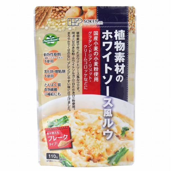 4111148-sk　植物素材のホワイトソース風ルウ110g【創健社】【1〜2個はメール便300円】