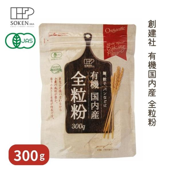 小麦粉　オーガニック中力粉　有機JAS認定　中力タイプ　