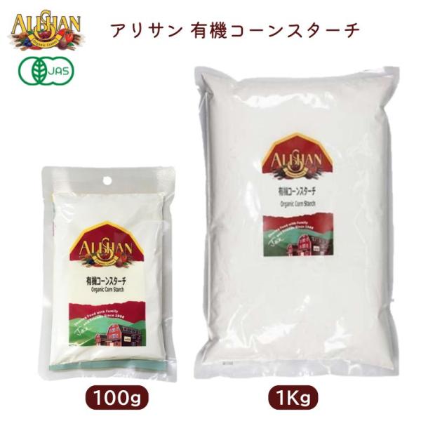 有機JAS オーガニックコーンスターチ 遺伝子組み換えでない お菓子作り とろみ