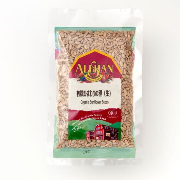 有機ひまわりの種（生）100ｇ  (アリサン) オーガニックシード　非遺伝子組み換え (1〜2個はメール便300円)  Alishan ali-n30a