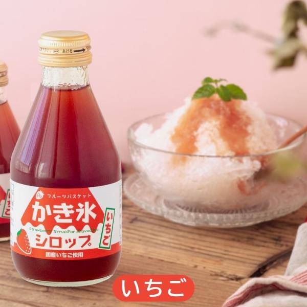 かき氷シロップ いちご 180ml  (フルーツバスケット) (夏季限定)  fb00610-fb爆買