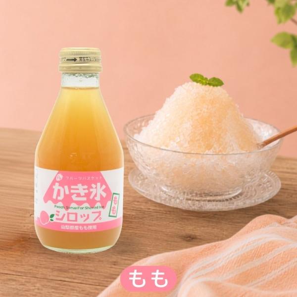 かき氷シロップ 桃 180ml  (フルーツバスケット) (夏季限定)  fb00613-fb爆買
