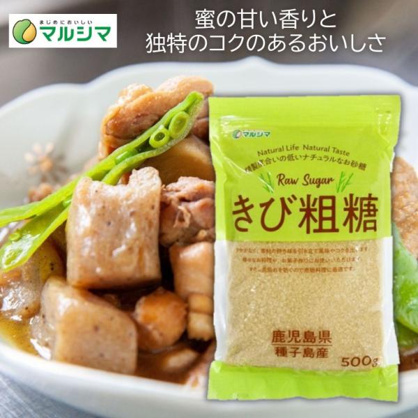 きび粗糖 500g (マルシマ)  (1個はメール便300円) j001827-ju