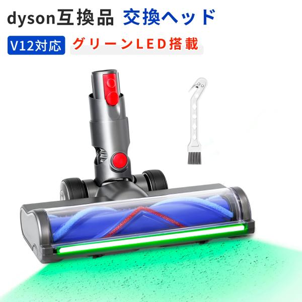 ダイソン互換 SV18ヘッド 交換用 幅広LED緑光ヘッド からまり防止設計 短毛カーペット対応 V12 Detect V12 Digital Slim SV18FF SV20FF SV30ABL SV46ABL 掃除機ヘッド