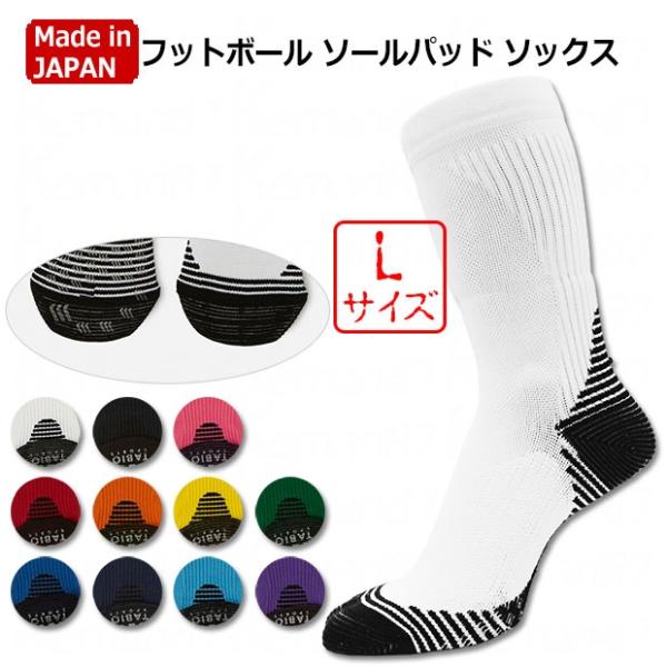 タビオスポーツ、サッカーソックス。セパレイトタイプのソールパッドフットボールソックス。自らのパフォーマンスを最大限に発揮できるとして、Jリーグのチームや選手、海外で活躍する日本人選手など、トッププロを中心に多くの注目を集める。◆パイルパット...