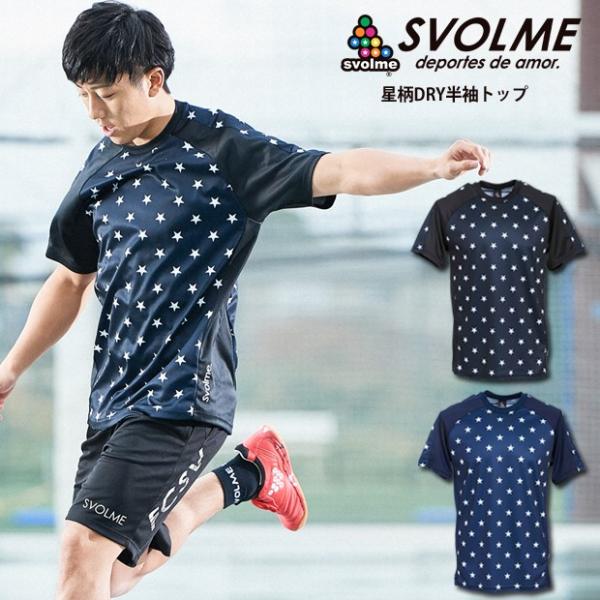 SVOLME 星　サッカーシャツ110cm kemari87_1201-46600