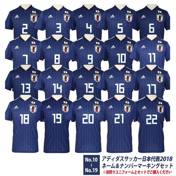 サッカー日本代表 18 ホーム ネーム ナンバーマーキングセット No 10 19 18jfa Mark 2 18jfa Mark 2 Kemari87 Y ショッピング店 通販 Yahoo ショッピング