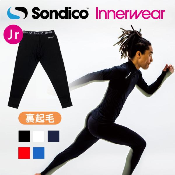ソンディコ、子供/ジュニア/キッズ用インナースパッツ。イギリスの伝統あるサッカー専門ブランド・ソンディコのロングインナーパンツ。冬でも暖かい起毛タイプ。ウエスト部分にゴム素材を使用することで、ウエストがずれ上がってきてしまうというプレーヤー...