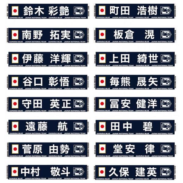 サッカー日本代表 プレーヤーズタオルマフラー 2024 SAMURAI BLUE