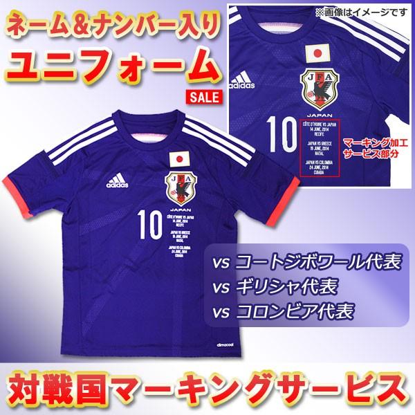 adidas 日本代表 2014 ホーム 対戦国マーキング無料サービス adidas 日本代表 2014 ホーム 対戦国マーキング無料サービス