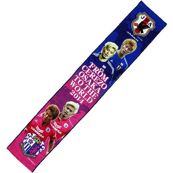 セレッソ大阪 2014 SAMURAI BLUE選出記念タオルマフラー 柿谷曜