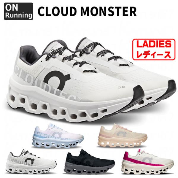 レディース Cloudmonster クラウドモンスター オン ランニング　【On|オン】ランニングシューズcloudmonster-w