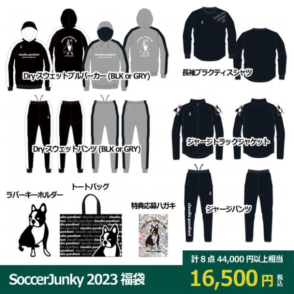 SoccerJunky（サッカージャンキー） SoccerJunky 2023 claudio