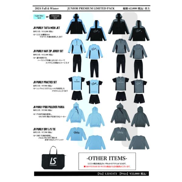 ルースイソンブラ（LUZ e SOMBRA） LUZ e SOMBRA 2025 ジュニア福袋