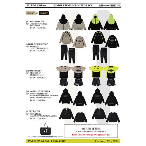 LUZeSOMBRA ジュニア福袋 プレミアム リミテッド パック 130 ルースイソンブラ（LUZ e SOMBRA） LUZ e SOMBRA 2026 ジュニア福袋