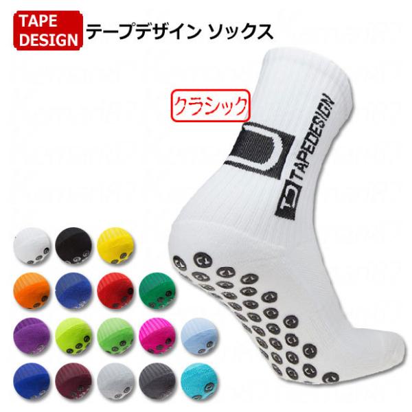 テープデザインソックス クラシック ミッド丈 【TAPEDESIGN | テープデザイン】サッカーフットサルソックスtdclassic