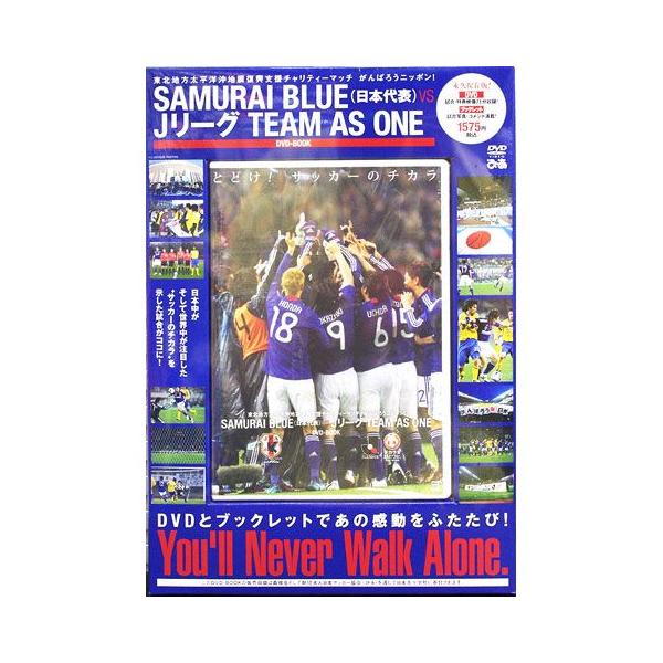 SAMURAI BLU VS Jリーグ TEAM AS ONE チャリティーマッチDVD vpbp-6299