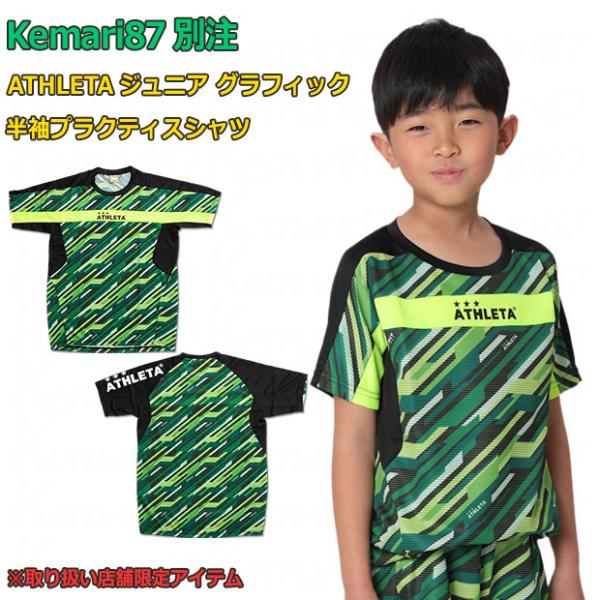 ATHLETA（アスレタ） ジュニア Kemari87別注 グラフィック半袖
