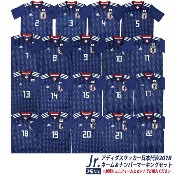 ジュニア サッカー日本代表 18 ホーム ネーム ナンバーマーキングセット 2桁 18jfa Mark J 2 18jfa Mark J 2 Kemarifast Y ショッピング店 通販 Yahoo ショッピング