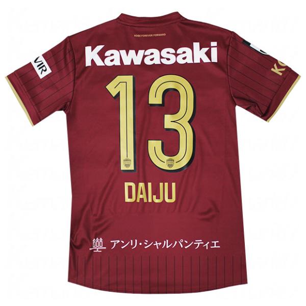 ヴィッセル神戸 26-27 ホーム 半袖レプリカユニフォーム 13.佐々木大樹 【asics|アシックス】クラブチームレプリカウェアー2103a127
