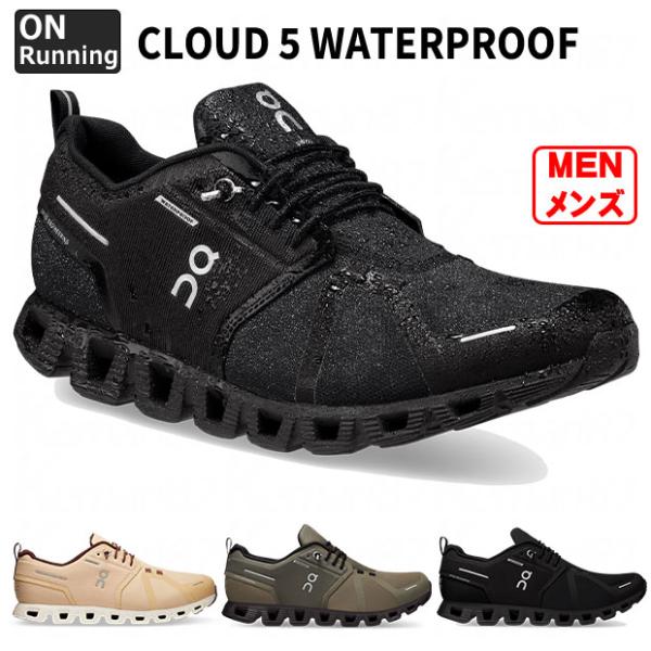 On（オン） Cloud 5 Waterproof クラウドファイブ ウォータープルーフ