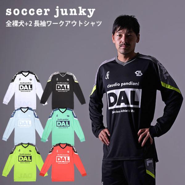 SoccerJunky（サッカージャンキー） 全裸犬+2 長袖ワークアウトシャツ