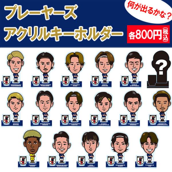 サッカー日本代表 プレーヤーズアクリルキーホルダー イラスト SAMURAI