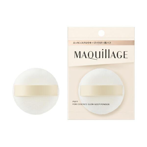 ネコポス 資生堂 マキアージュ エッセンスグロウキープ パウダー用パフ 粉おしろい用パフ 資生堂正規店 追跡番号付き おまかせサンプル付き