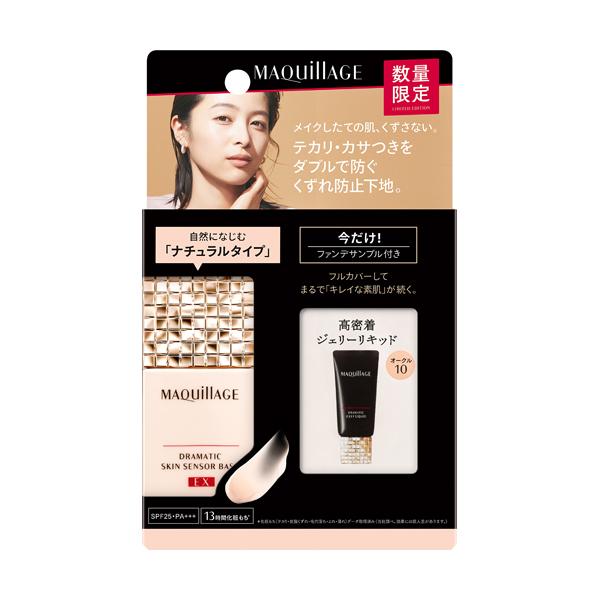 マキアージュ ドラマティックスキンセンサーベースEX ナチュラル　セット MAQuillAGE 資生堂 マキアージュ ドラマティックスキンセンサー