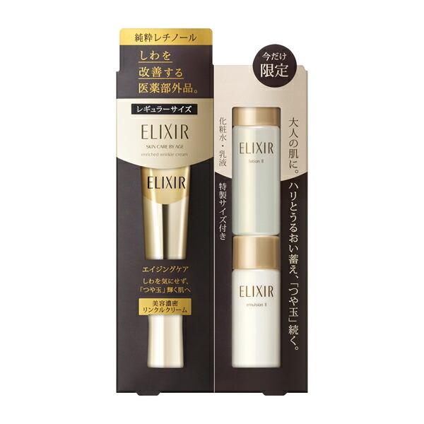 数量限定品】資生堂 エリクシール シュペリエル エンリッチド リンクル