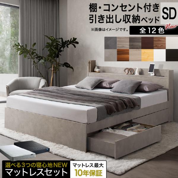 ベッド セミダブルベッド セミダブル ベット シングルベッド セミダブルベッド ダブルベッド ベッドフレーム 匠 マットレス付き マットレス付き セミダブル
