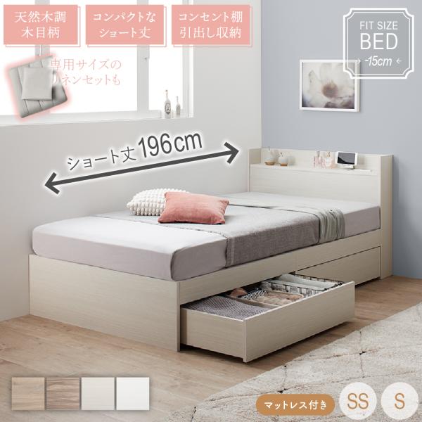ベッド ショート 収納付き ベット コンパクト 小さい 180cm かわいい 白 グレー おしゃれ 収納 収納ベッド 宮付き 匠 マットレス付き セミシングル ショート丈