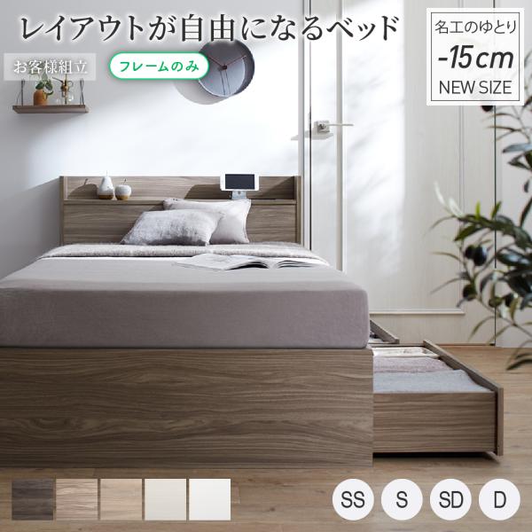 ベッド ショート セミシングルベッド 収納付き ベッドフレーム ベット コンパクト 小さい 省スペース 180cm 宮付き ベッドフレームのみ セミシングル ショート丈
