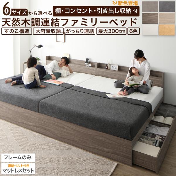 ベッド 連結ベッド 収納ベッド ファミリーベッド 連結 ベッドフレーム マットレス付き 収納付き グレー すのこ ベストセラーモデルマットレス付 シングル2つ