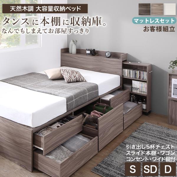ベッド 収納付きベッド ダブルベッド マットレス付き チェスト 収納 収納ベッド 大容量 キャスター付 グレー 白 宮付 おしゃれ マットレス付 ダブル