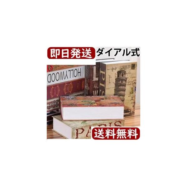 １.【コンパクトなサイズで使いやすい】コンパクトなサイズなので、デスクや棚の上に置いても場所を取りません。2.【デザイン性と機能性の融合】デザイン性と機能性が融合した本型金庫は、インテリアにも馴染みながら貴重品をしっかりと保管できます。３....