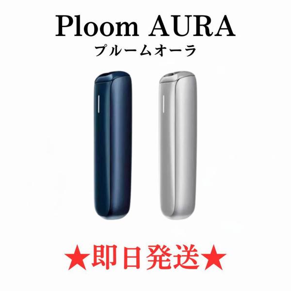 プルームテック 新品 プルームオーラ スターターキット 本体 未開封