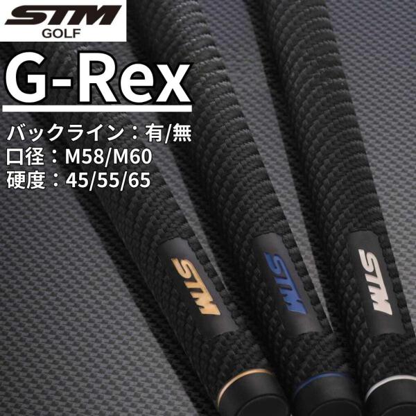 STM G-Rex グリップ エスティーエム ジーレックス バックライン M58 M60 重量48g エラストマー カーボンテクスチャー 日本製 クラブ パーツ 交換 カスタム