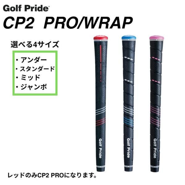 GOLF PRIDE ゴルフプライド CP2 PRO CP2 WRAP プロ シーピーツー ラップ ゴルフグリップ グリップ交換 コントロールコア テクノロジー ソフトグリップ