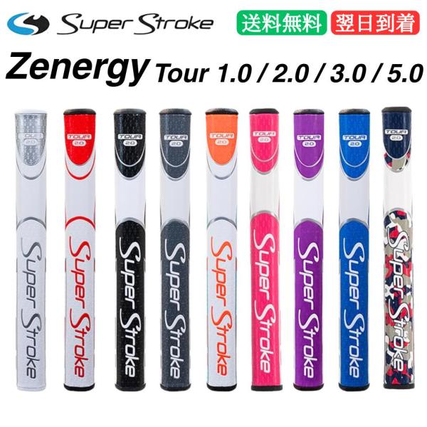スーパーストローク Super Stroke ZENERGY TOUR ゼナジー ツアー 1.0 2.0 3.0 5.0 パターグリップ ゴルフグリップ 純正品 ゴルフ グリップ交換 クラブパーツ