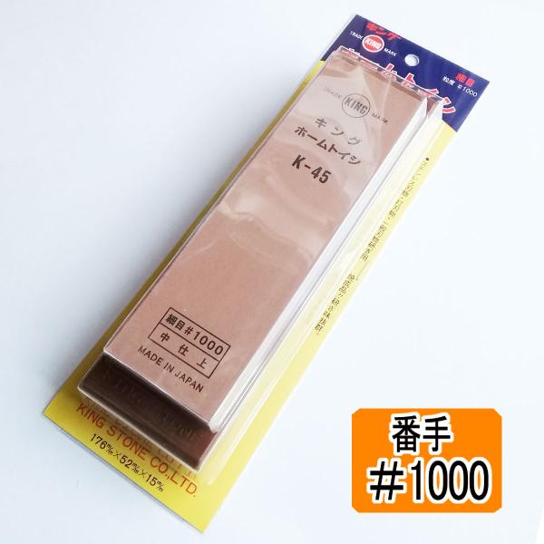 他サイト： キング ホーム砥石 K-45BP #1000 ［中砥石］【説明書有り】の商品画像
