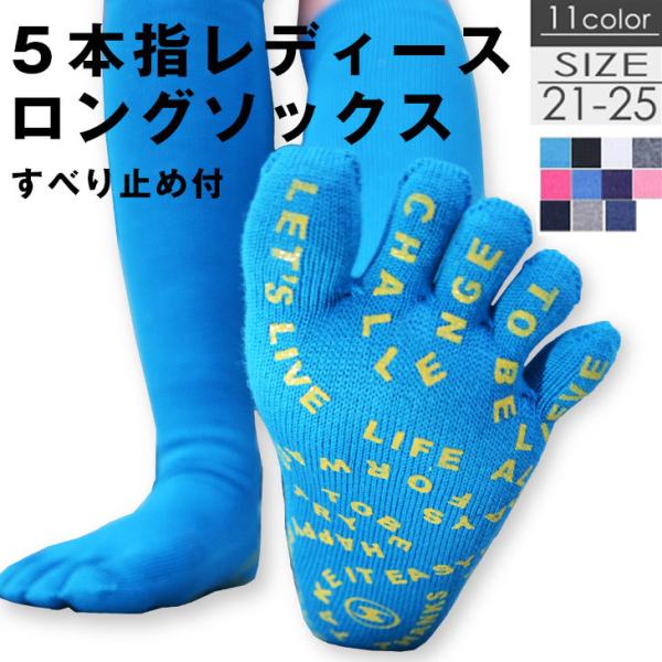 5本指 靴下 滑り止め付 ハイソックス レディース 強い スポーツ アウトドア ソックス 日本製 五本指 Buyee Buyee Japanese Proxy Service Buy From Japan Bot Online