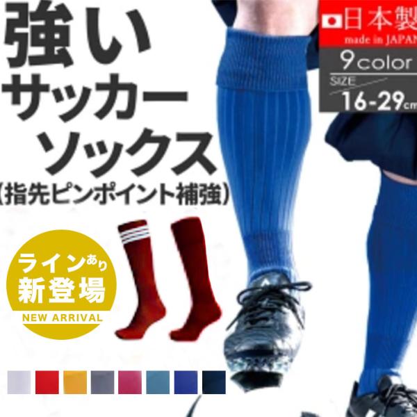 サッカーソックス メンズ サッカー ソックス 子供 ジュニア キッズ サッカーストッキング フットサル 無地 サッカー 靴下 メンズ ブルー 日本製 :so2:ケンビースポーツソックス研究所 通販 ジュニア サッカーソックス ストッキング 青 ブルー 子供用 16~22cm