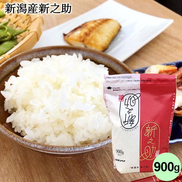 新之助 お米 900g 6合 新潟産新之助 チャック付パック 新之助 お米 900g 6合 新潟産新之助 チャック付パック
