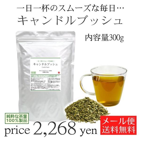 １日１杯の キャンドルブッシュ お茶 からはじまります 貴女のスムーズな毎日 混ぜ物無しのタップリ 300gゴールデン キャンドル メール便送料無料 Buyee Buyee Japanese Proxy Service Buy From Japan Bot Online