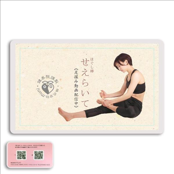 ほぐし棒せえらいて 健美院謹製 足揉み指南ビデオ(QRコード付きカードのみ・本体はついておりません)