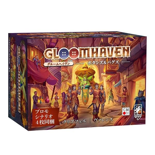 グルームヘイヴン：ボタンズ＆バグズ 新品 ボードゲーム