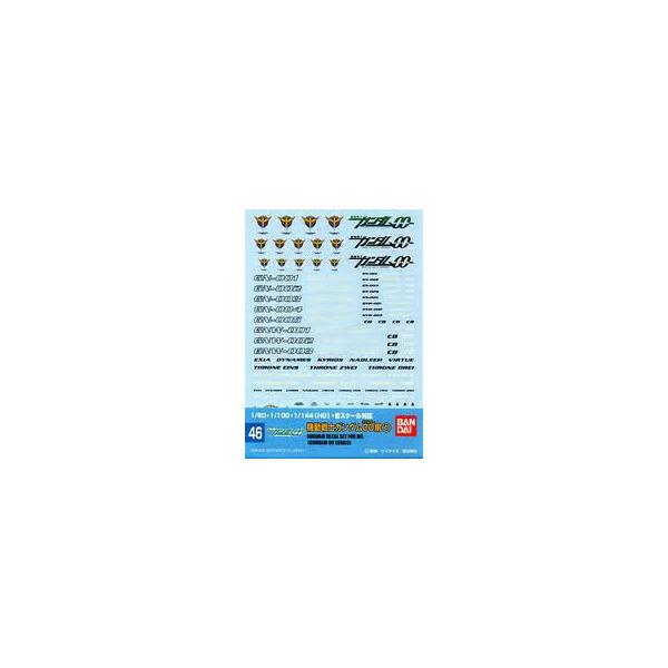 GD46 1/60 ・1/100 ・1/144(HG) 機動戦士ガンダム00(ダブルオー) ソレスタビーイング用1 新品ガンダムデカール   ガンプラ シール ステッカー