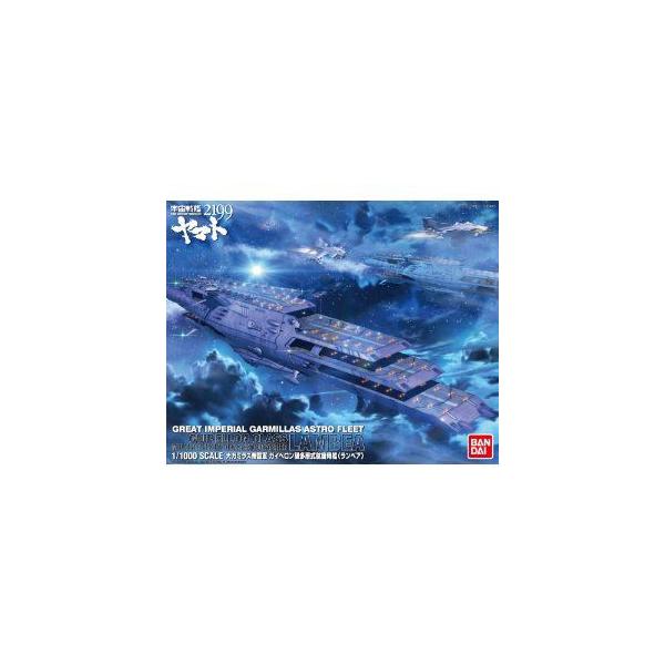 1/1000 ガイペロン級多層式航宙母艦「ランベア」 (宇宙戦艦ヤマト2199